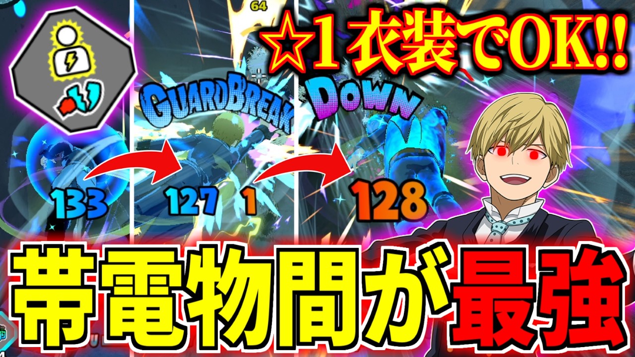 Thunder Monoma Beta Combo is Crazy in My Hero Ultra Rumble