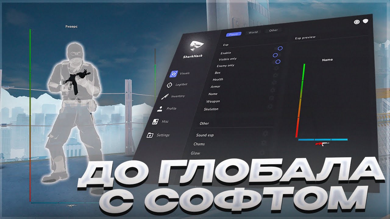 🤍 ПРОИГРЫВАЮ = БЕСПЛАТНАЯ ПОДПИСКА [SHARKHACK] | ДО ГЛОБАЛА С СОФТОМ БЕЗ ПОРАЖЕНИЙ 🤍