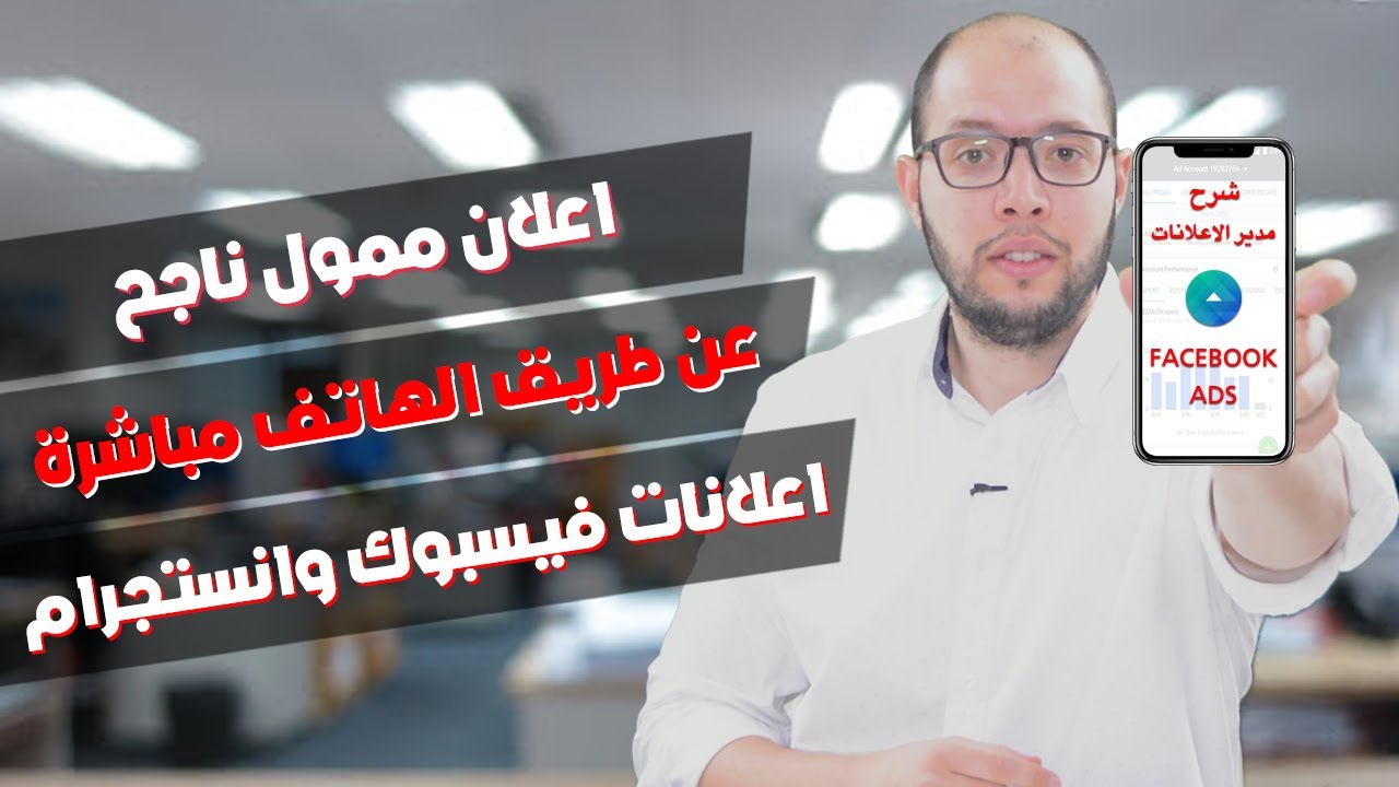 🚩 كيفية عمل اعلان ممول على فيسبوك من الهاتف | خطوة بخطوة | شرح الواجهة الانجليزية FACEBOOK ADS