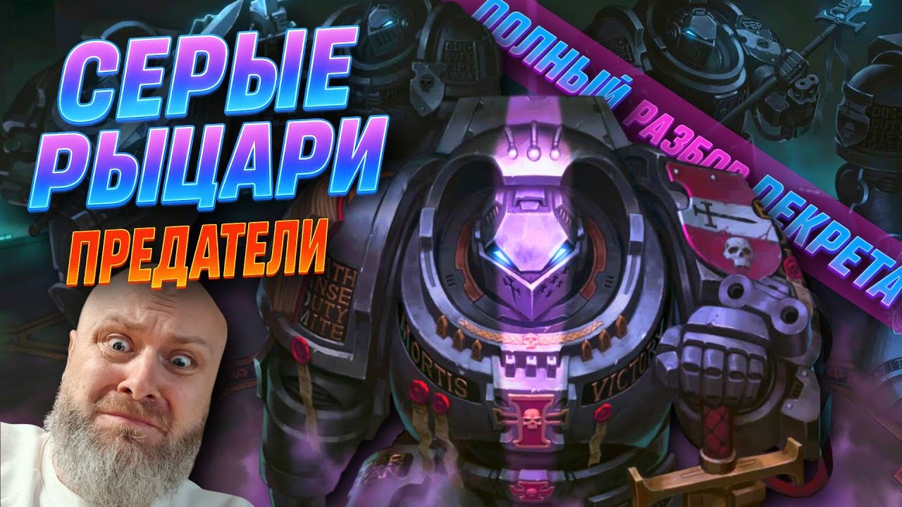 Перерождение Императора и Терминус Декрет! Полный разбор новой Ереси в Warhammer 40000!