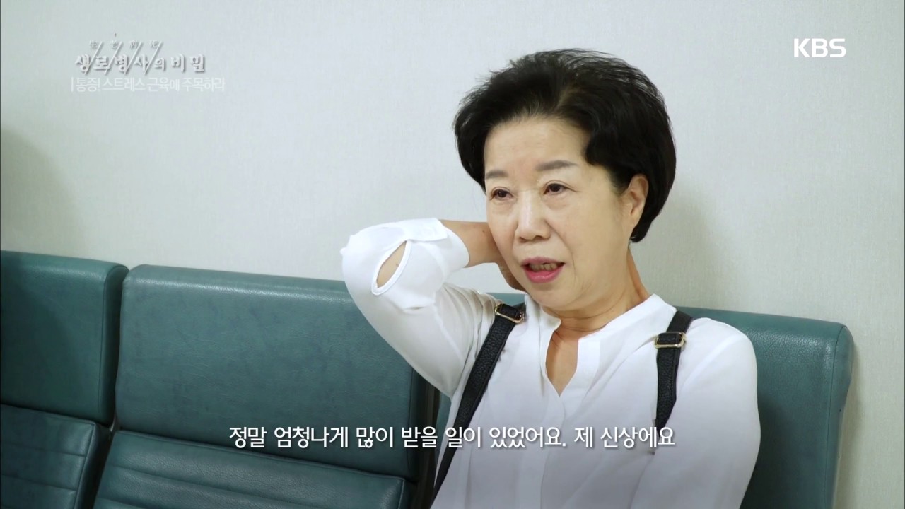 생로병사의 비밀 - 근막통증후군. 20170712