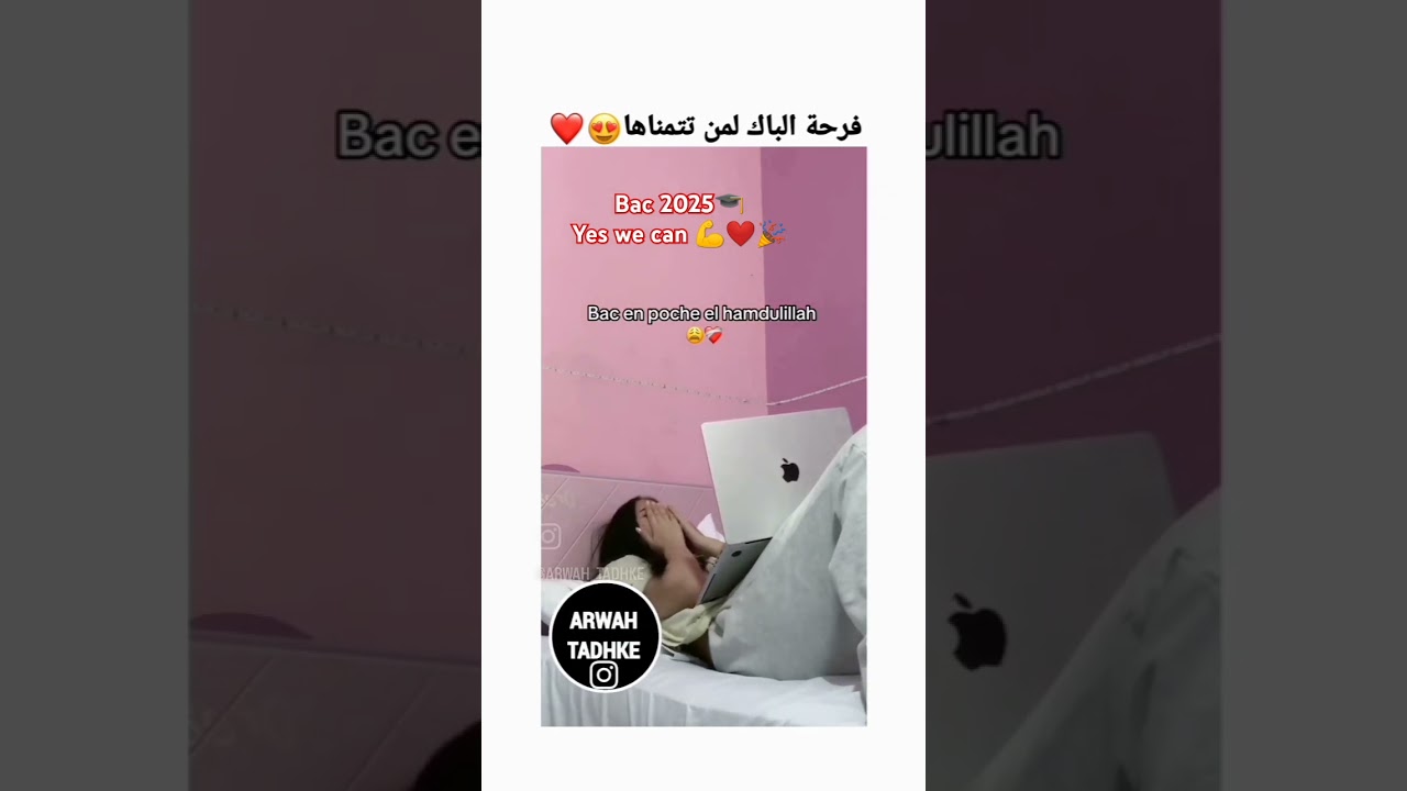 Bac 2025 , yes we can 💪❤️🎉