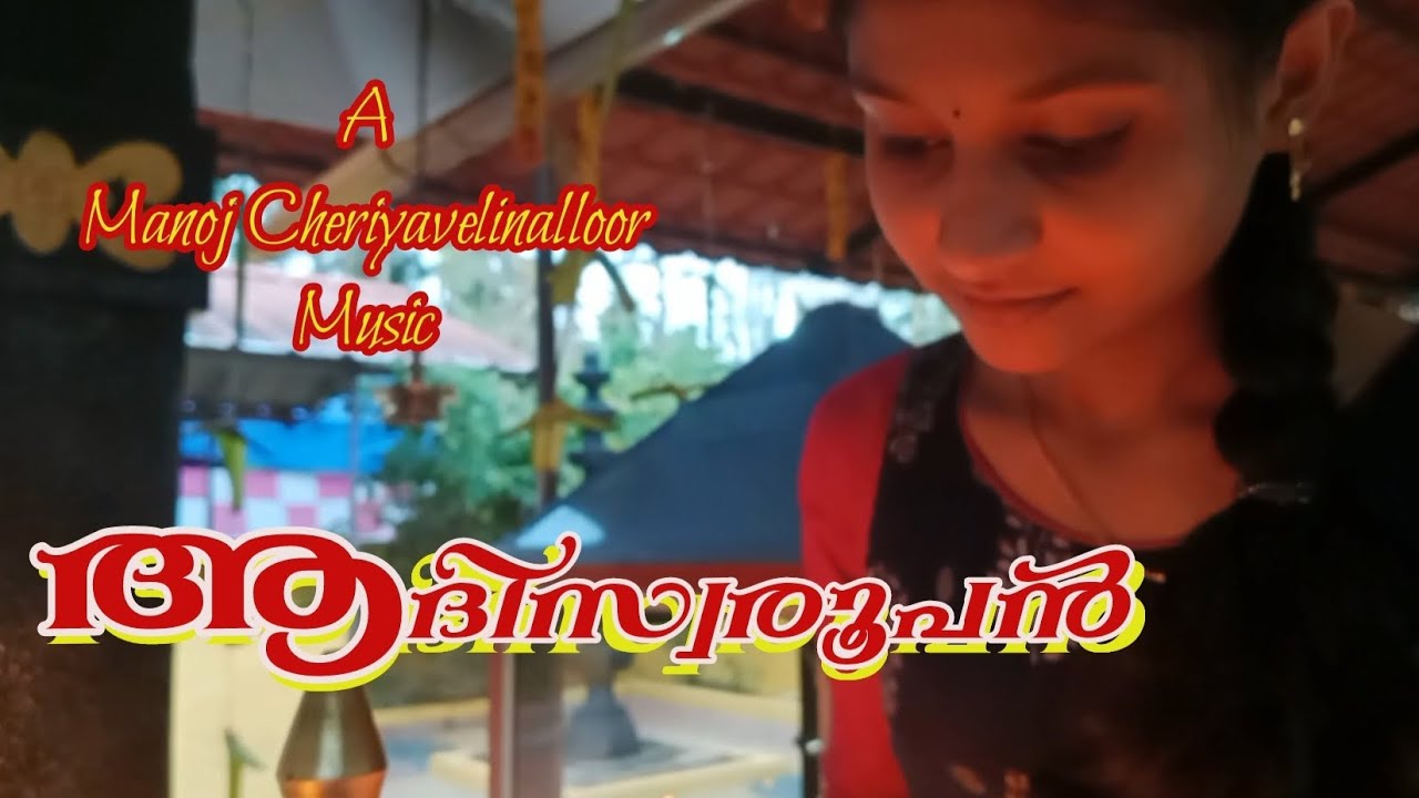 ആദിസ്വരൂപൻ,Manoj Cheriyavelinalloor, Bindu saji, Haris kollam