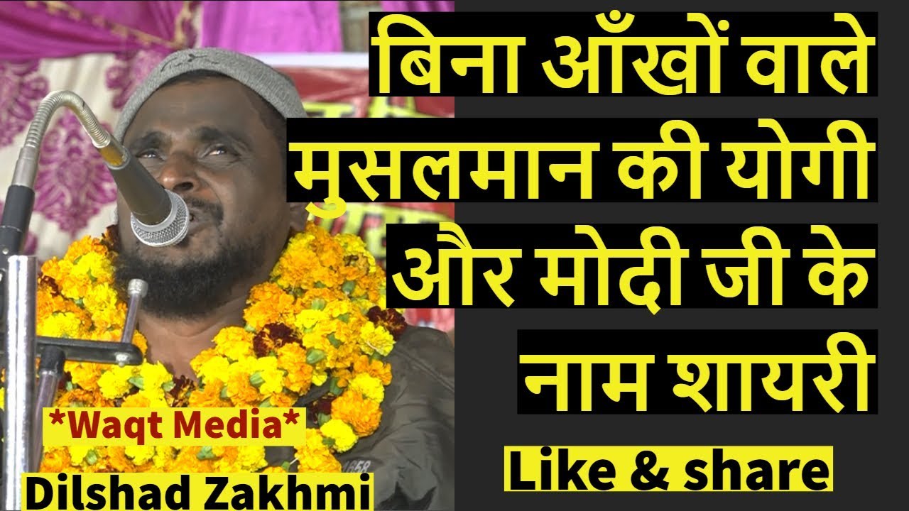 P.M Narndra Modi & C.M Yogi ke naam shayari |  dilshad zakhmi mushaira