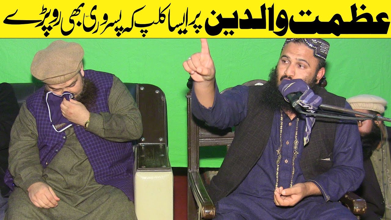 Ameezing Clip On  Waldeen By Molana Ilyas Madni ||  Molana Yousaf Pasroori,s Emotinol