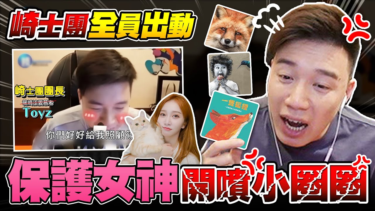 我的女神受到了欺負。
