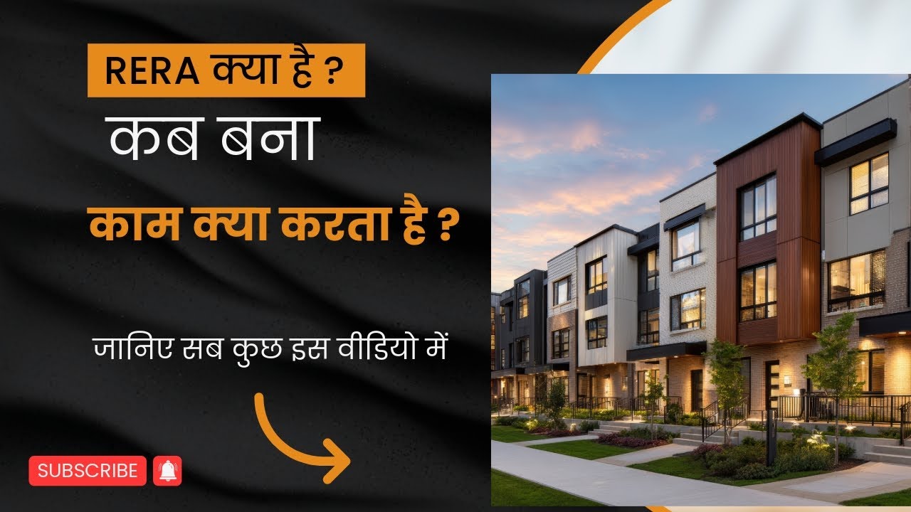 RERA kya h, RERA kab bna, RERA kaam kse krta h, RERA kya kya dekhta h #rera #jaipur #realestate