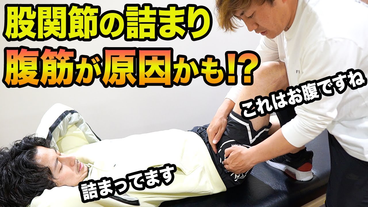 【股関節】プロ御用達！しつこい股関節の詰まりを解消する、コンディショニング法を理学療法士がご紹介