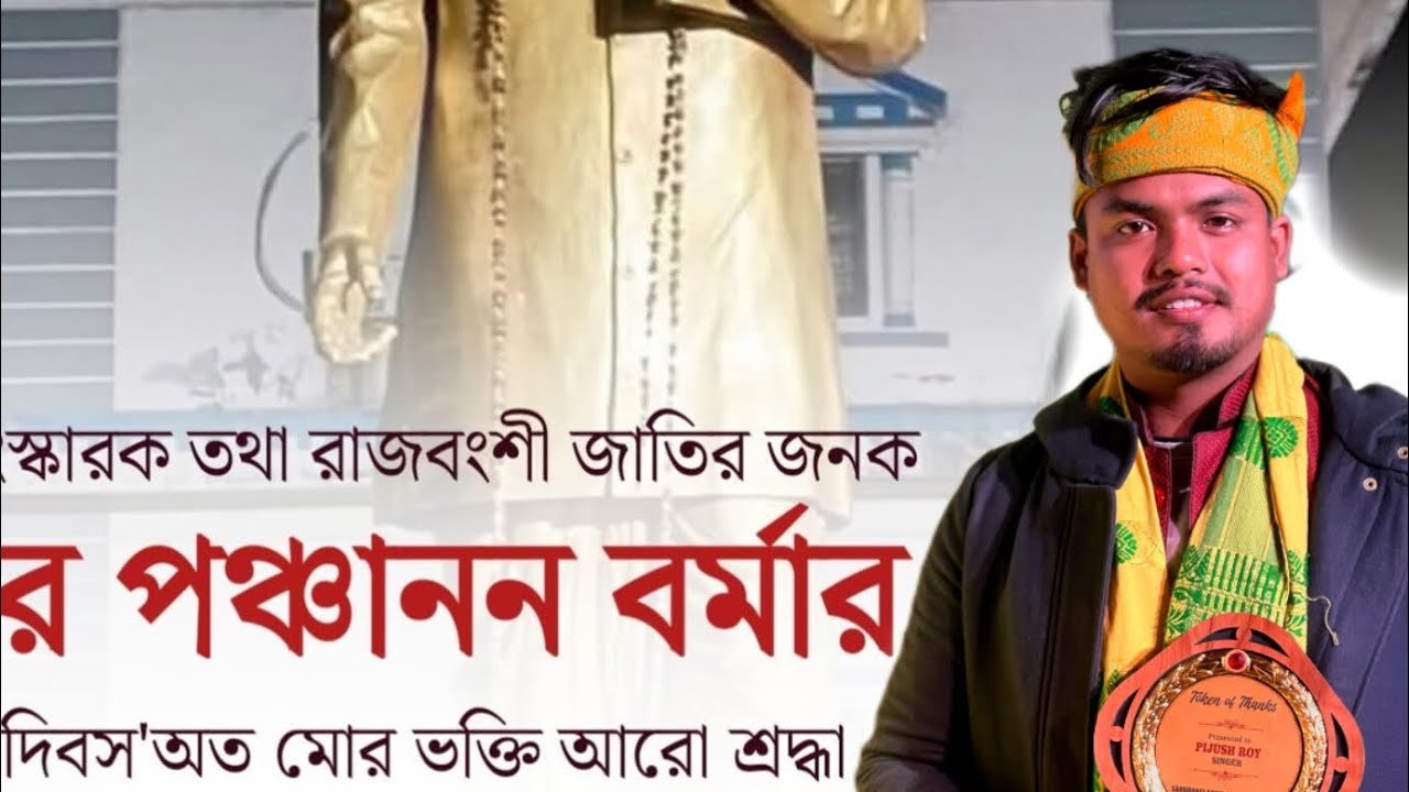 ভাওয়াইয়া যুবরাজ পীযূষ রায় এর কণ্ঠে বিখ্যাত গান ভেলোয়া কান্দিস কেনে bhawaiya song North Bengal 