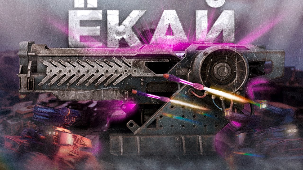 ФАРМ ЭМОЦИЙ: Екай + Джеки • Crossout/Кроссаут