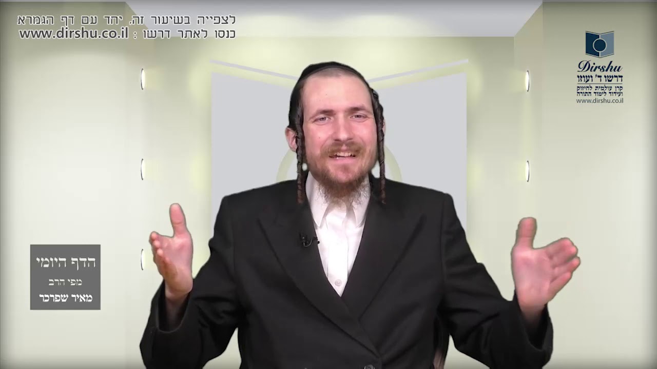 הדף היומי מסכת פסחים דף לד
