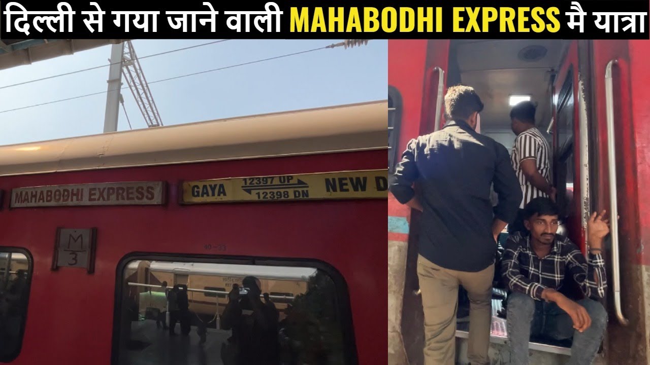 #12398 दिल्ली से गया जाने वाली | Mahabodhi Express | Delhi to bihar by train |