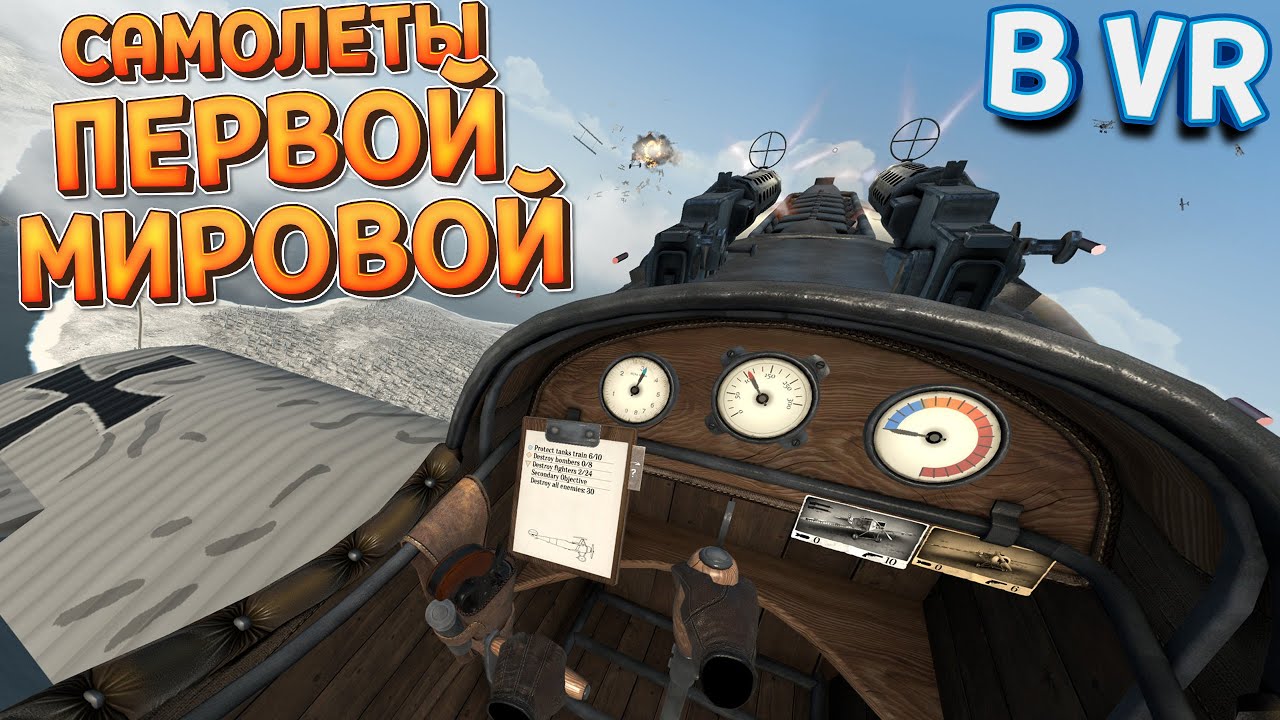 САМОЛЕТЫ ПЕРВОЙ МИРОВОЙ ВОЙНЫ В ВР ( Warplanes: WW1 Fighters )