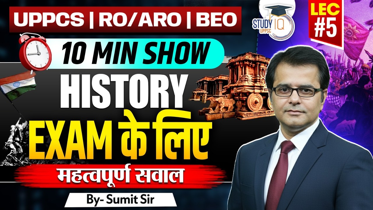 UPPSC & RO-ARO Prelims 2026 | Master History in 10 Minutes Lec #5 | By Sumit Sir | UPPCS StudyIQ
