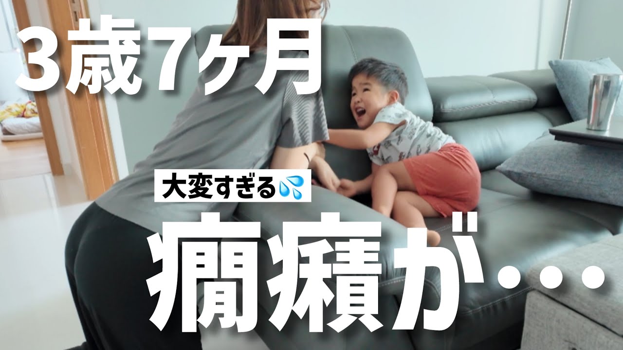 【癇癪が凄すぎる…】手に負えません。2歳のイヤイヤ期はなかったのに…。平日モーニングルーティン【3歳7ヶ月】