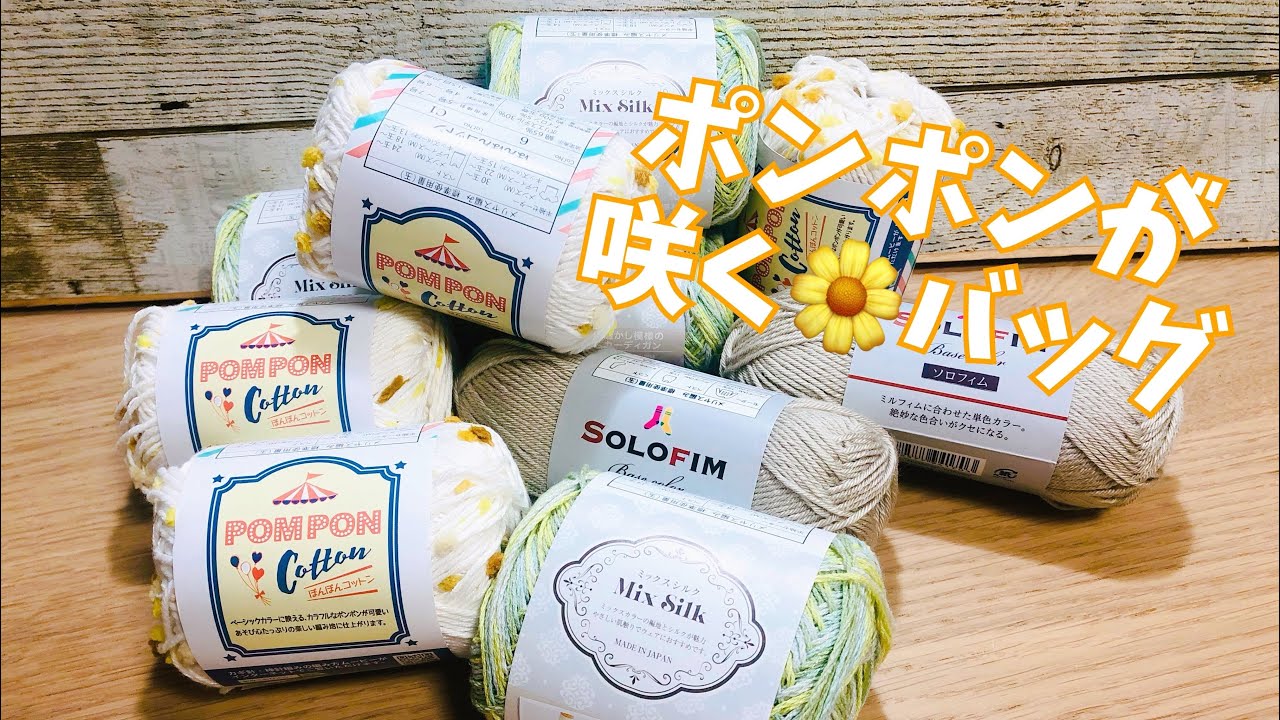 ポンポンが主役🌼春夏バッグ♪