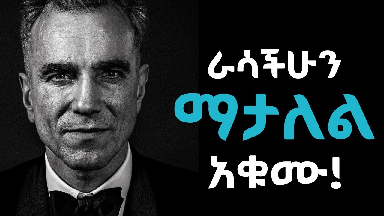 ሳታውቁት ህይወታችሁን የሚያስተካክለውን ነገር እየሸሻችሁት ነው!!!  Shanta | Tibebsilas | Semuni