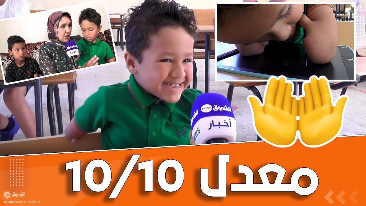 عبد النور من عين تموشنت.. من ذوي الهمم نموذج للإصرار والتحدي .. 