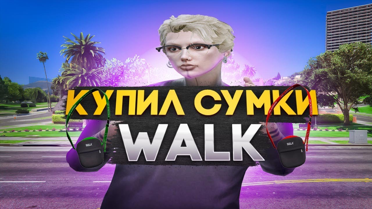 ПУТЬ ДО 100КК на GTA5RP La Puerta #3 Купил сумки WALK