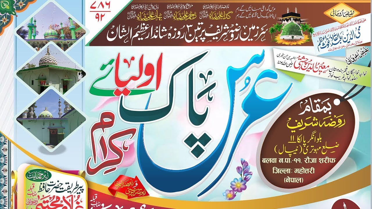 LIVE : Urs Paak Auliya E Kiram at Rouza Shareef , Mahottari Nepal | 9 Apr 2025