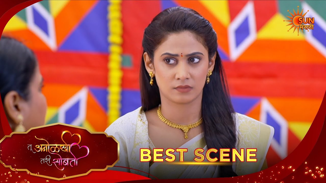 Tu Anolakhi Tari Sobati| तू अनोळखी तरी सोबती | Best Scene |17 Feb 2026 | Marathi Serial