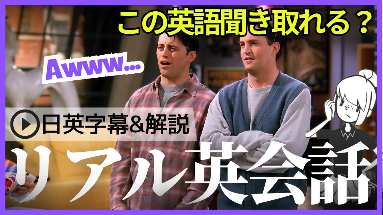 【日英字幕&解説付き】海外ドラマ「フレンズ」で英会話！Study English with FRIENDS#218