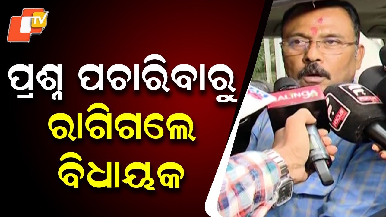 BJD MLA Sarada Prasanna Jena Loses Cool Over Rajya Sabha Poll Question