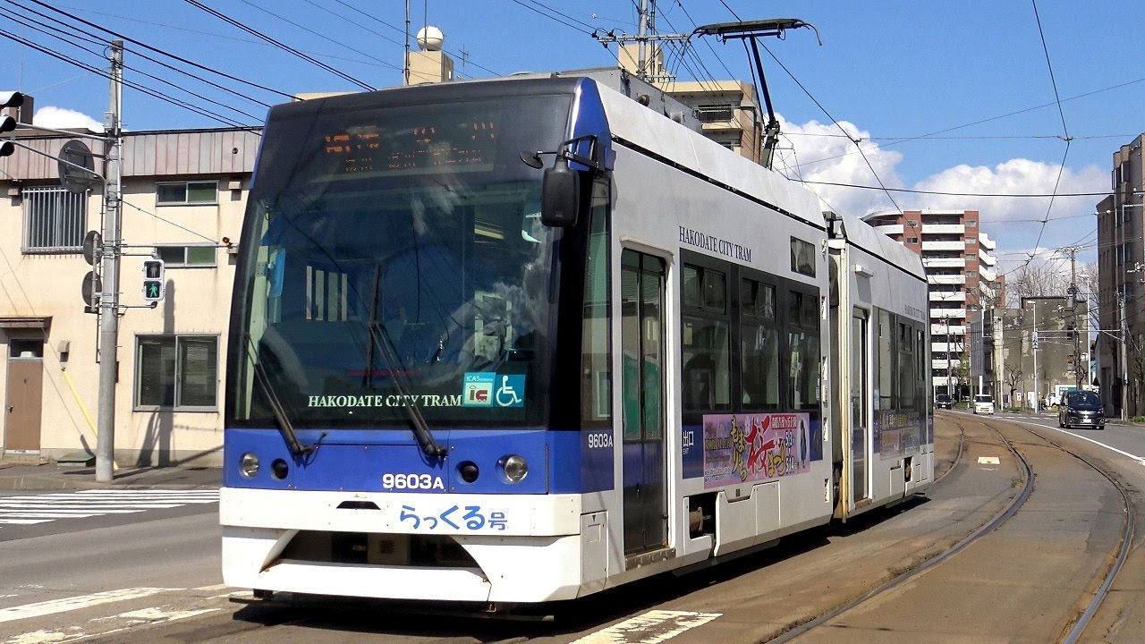 【4K】響くVVVFサウンド!函館市電2000形・3000形(東洋初期GTO-VVVF)、9600形、30形(箱館ハイカラ號)、710形、8000形到着・発車シーン集