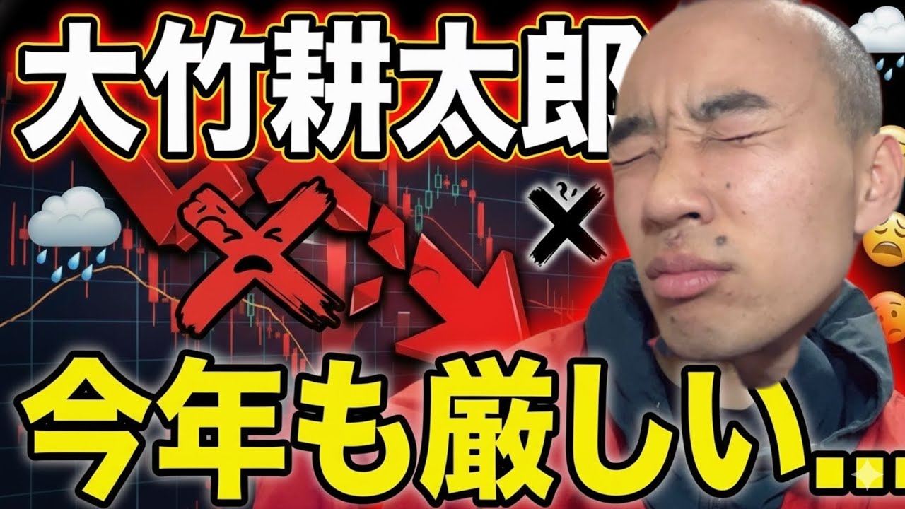 【定期】大竹耕太郎、今年も厳しそう