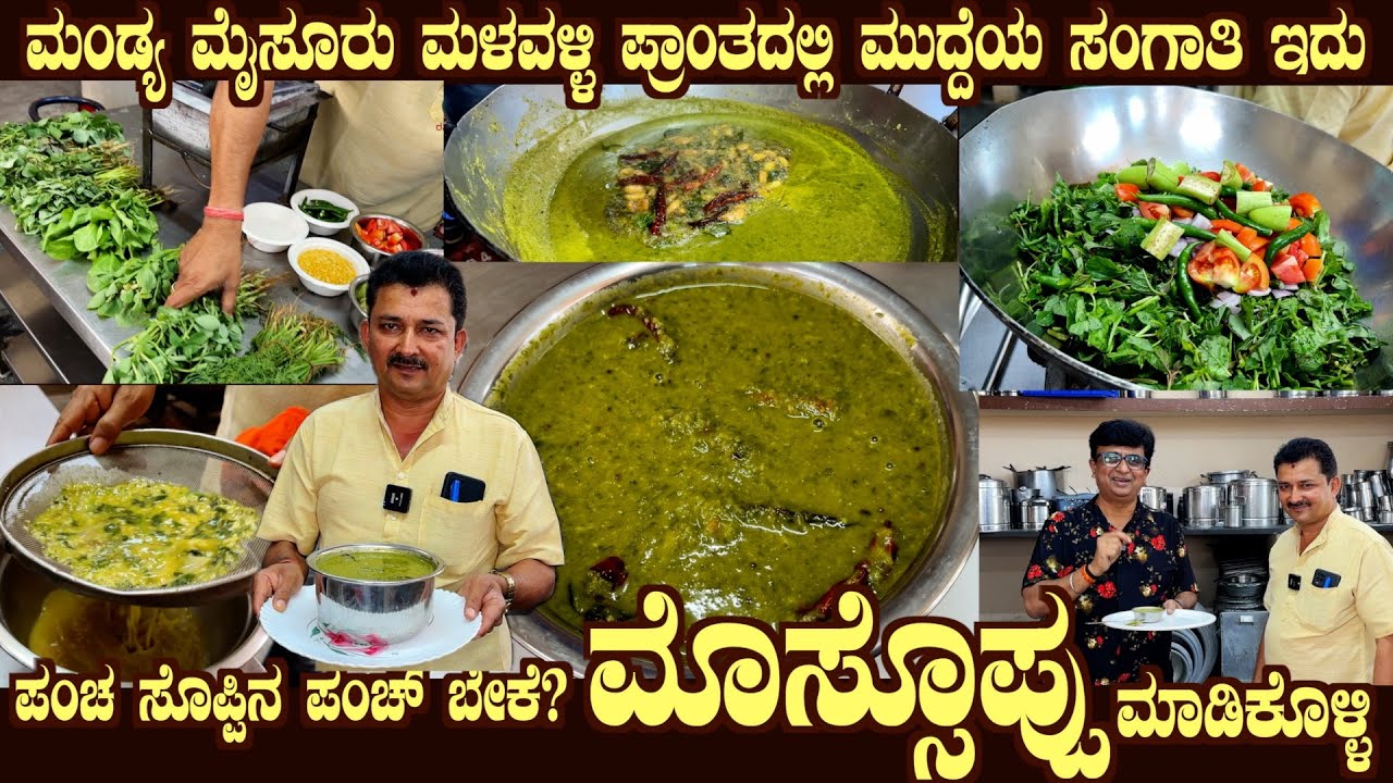 MOSSOPPU 5 in 1 style of great Mandya Mysuru legacy of Mudde Meals by Sri Venu Gopal