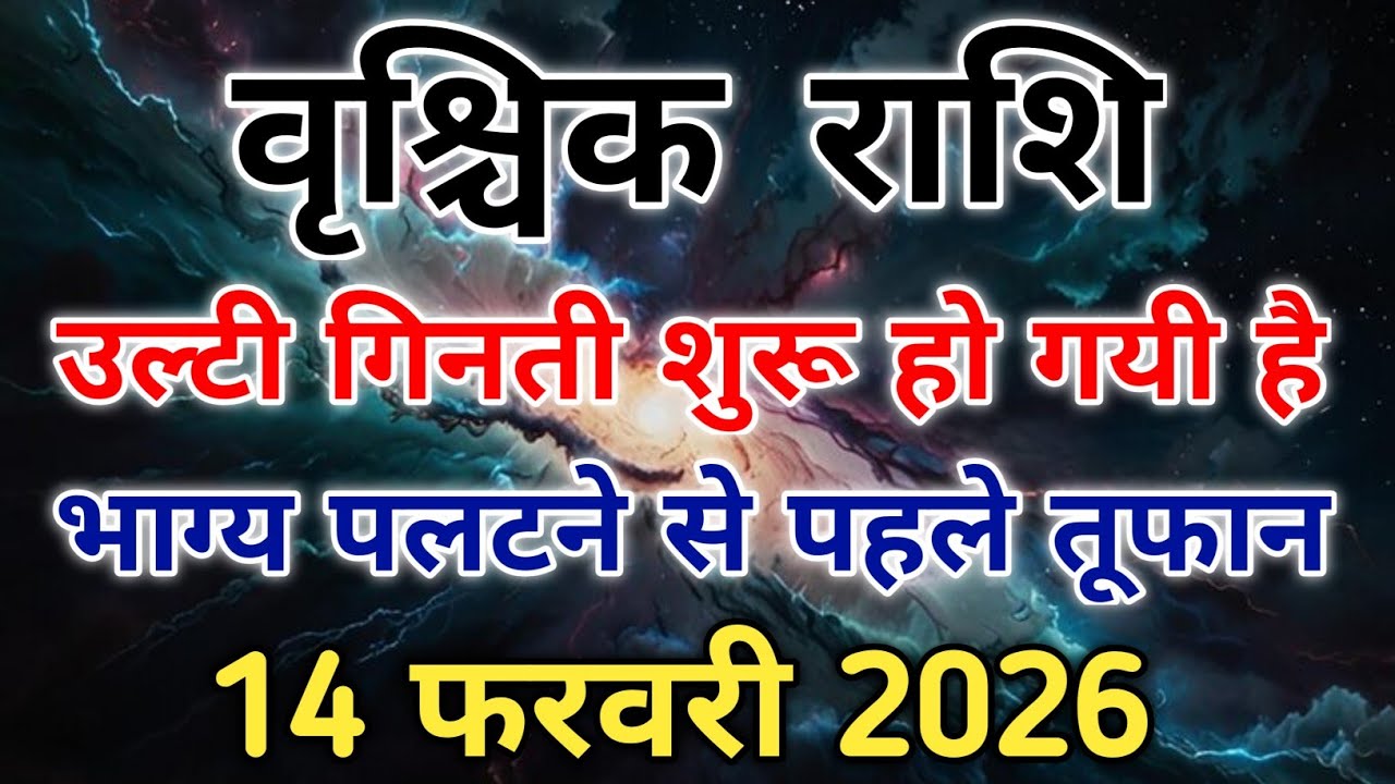 वृश्चिक राशि चतुर्ग्रही योग का बड़ा असर अचानक से बदल सकती है किस्मत। #scorpio #zodiac #vrishchik 