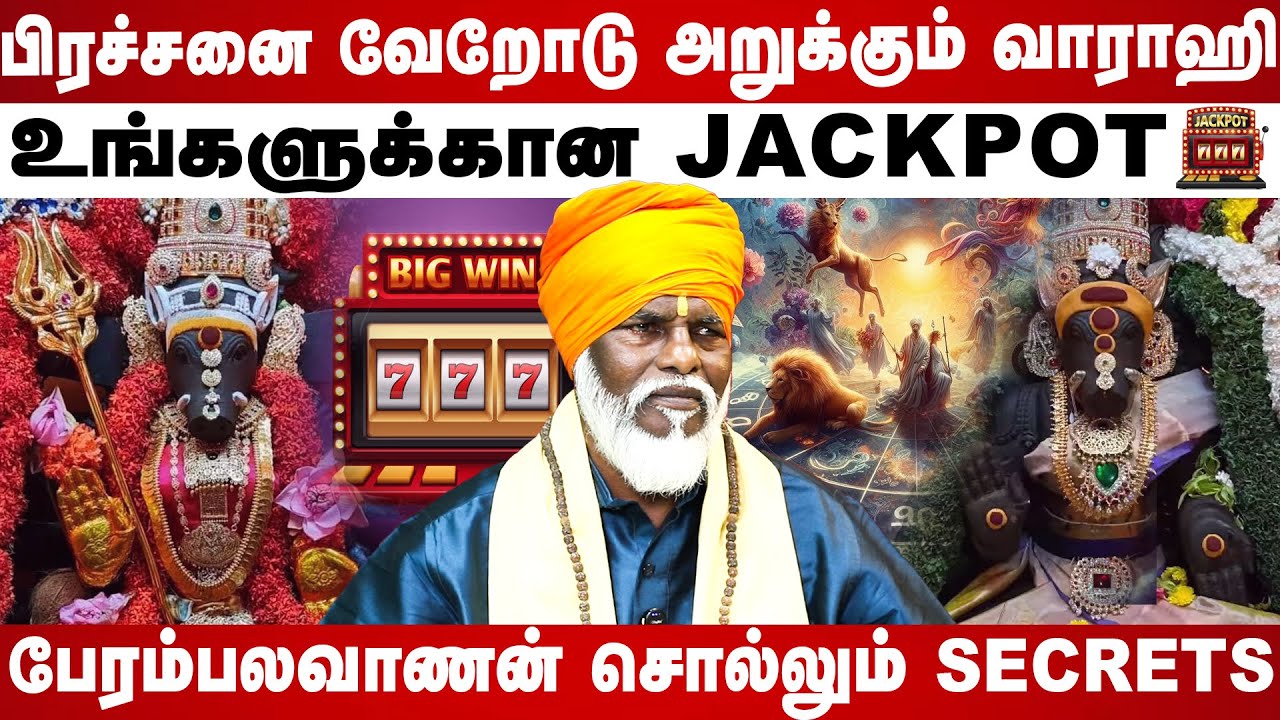 வாராஹியின் சக்திக்கு எல்லையே இல்ல..! | Astrologer Perambalavanan | #varahi 
