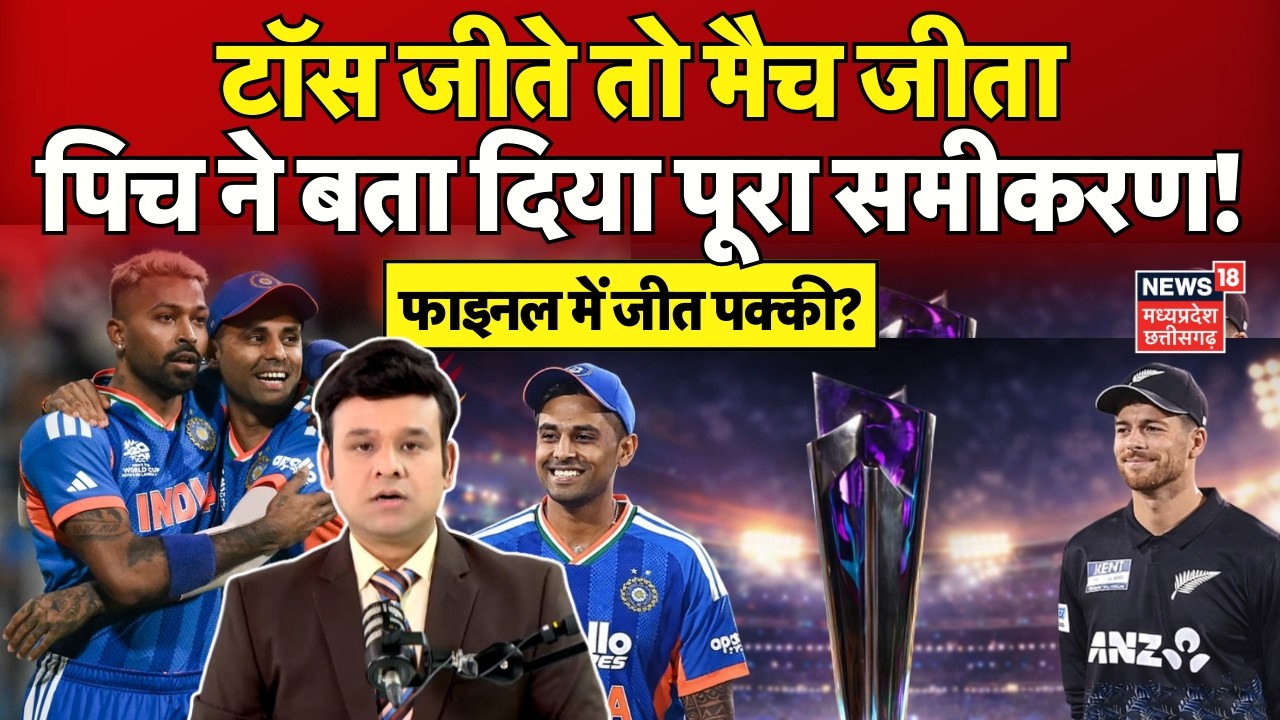 Ind Vs NZ World Cup Final Match : टीम इंडिया ने कर लिया ये फैसला, तो जीत पक्की! | Match Score | N18V