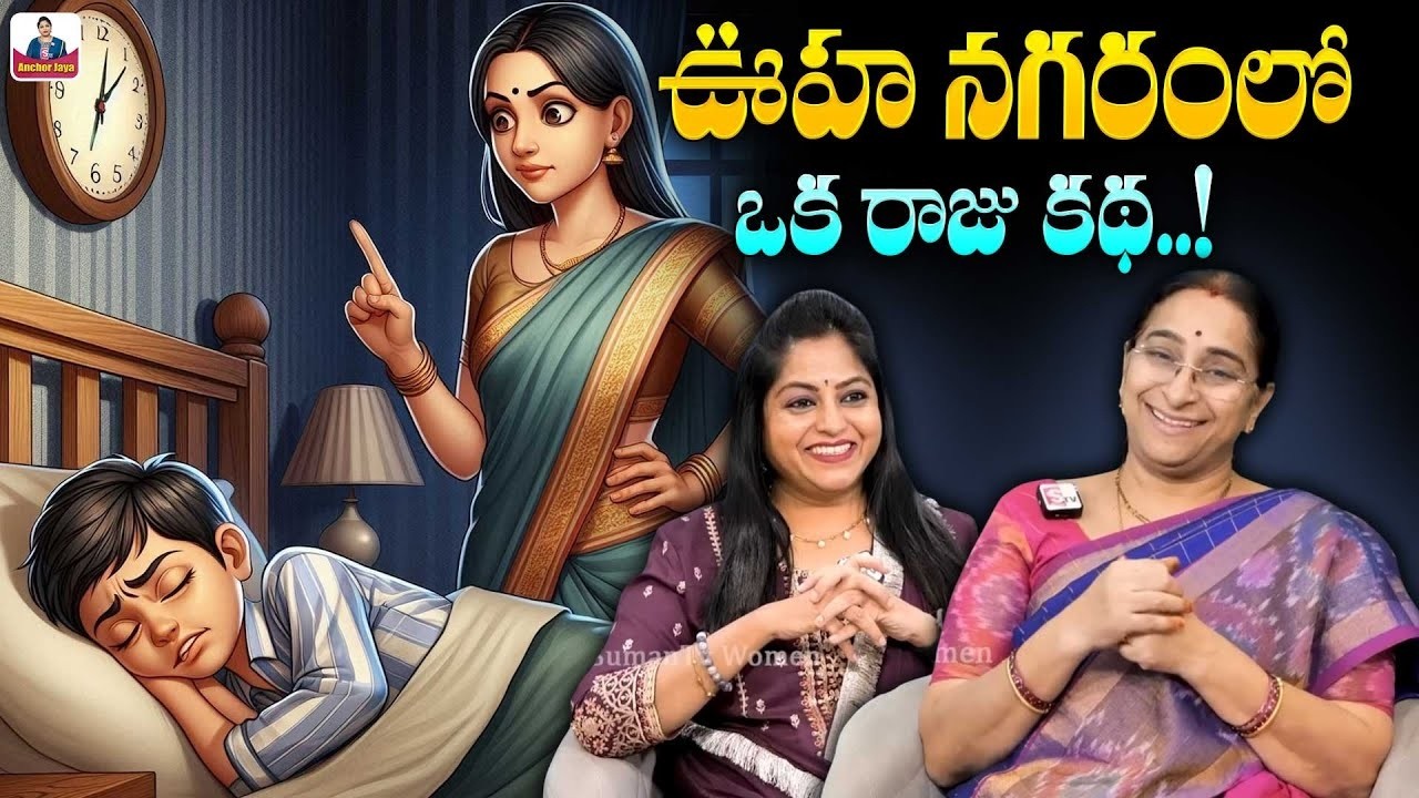 Ramaa Raavi : New Story 2026 || Telugu Moral Stories || Bed Time Story || Ramaa Raavi Stories 2026