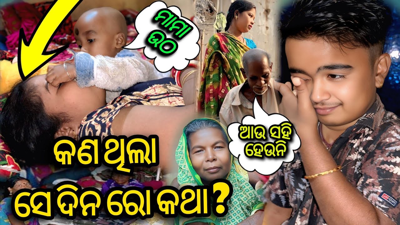 କଣ ଥିଲା ସେଦିନ ରୋ କଥା ? /JUNIOR LIPUN / ANU / 