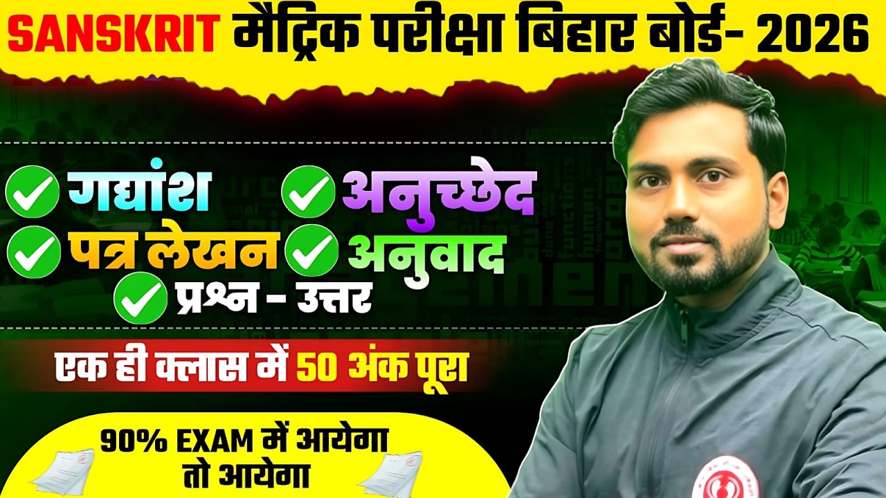 परीक्षा में यही प्रश्न आएगा |Class 10 Sanskrit Important Question| 10th Sanskrit Subjective Question