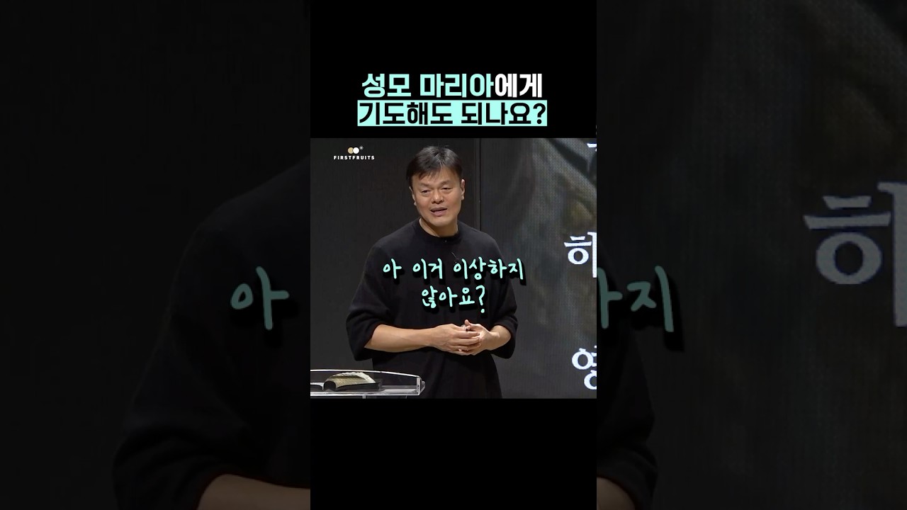 [첫열매들] 성모 마리아에게 기도해도 되나요? #JYP #박진영
