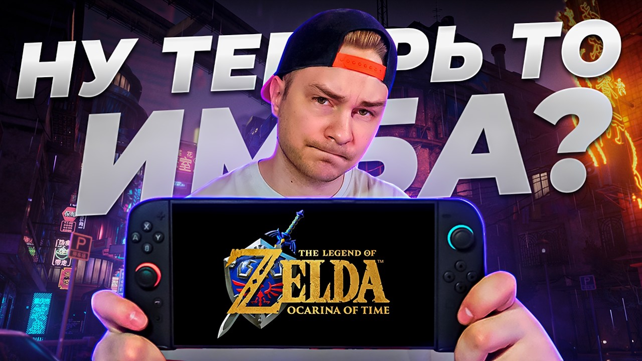 Нужен ли тебе SWITCH2 спустя год после релиза? | Мой опыт и что изменилось