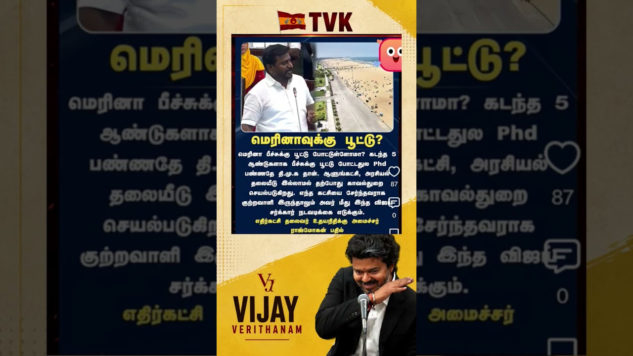 TVK || manadu #thalapathyvijay#cmvijay  #youtubeshorts #shorts #fyp#vijay #admk  #dmk#tvk#bjp#fifa