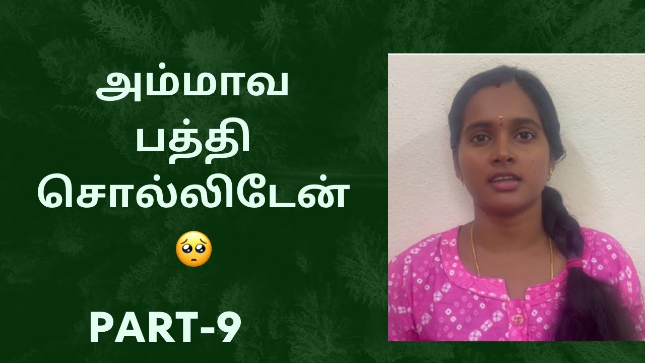 துர்காவின் வரலாறு பாகம் -9 😔 / My life story part -9 💁 #durgagandhi