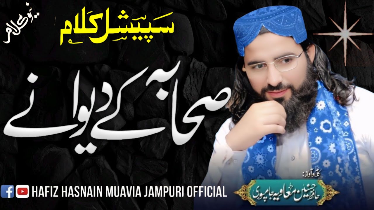 Shaba ka diwaneصحابہ کے دیوانہ || Hafiz hasnain moavia jampuri || New kalam 2025 || Shakir Islamic
