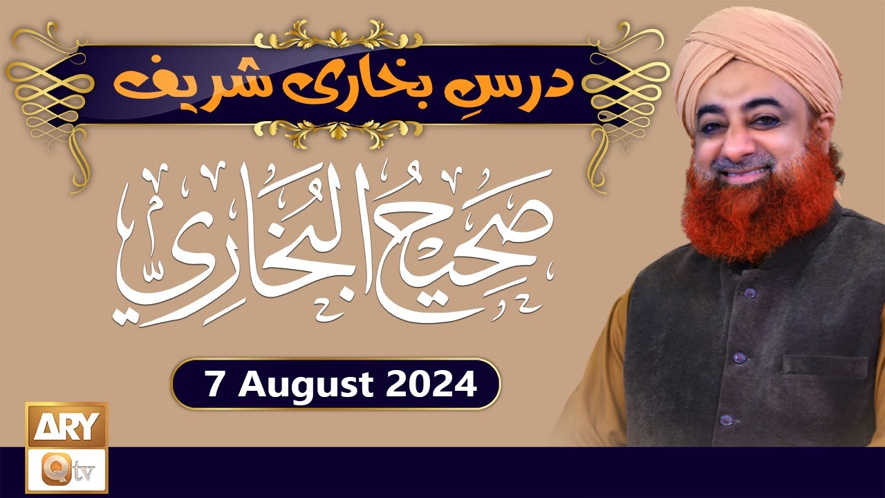 Dars-e-Bukhari Shareef - Mufti Muhammad Akmal - 7 August 2024 - ARY Qtv