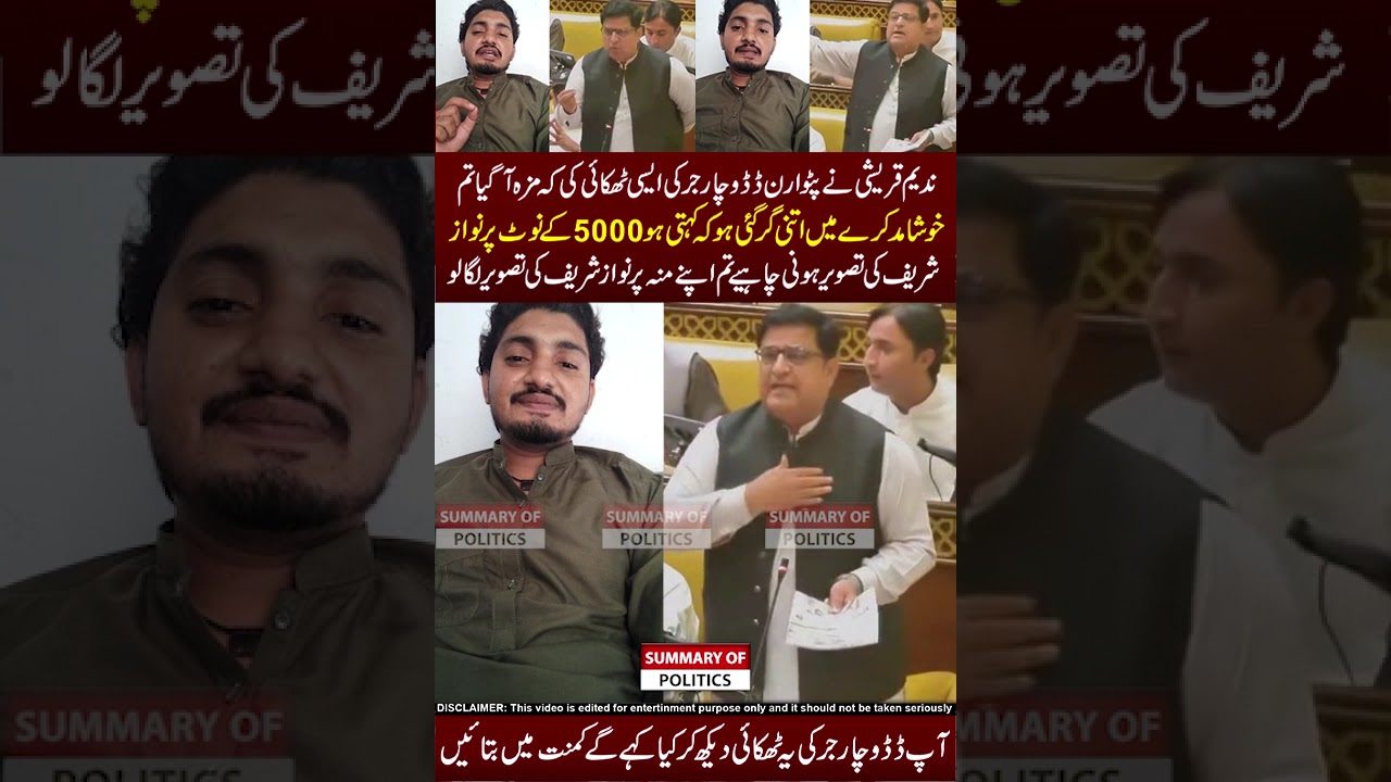 Dadu charger ki Thukai💪💪💪#pti #pmln #ptivspmln #maryemnawaz #viral #viralvideo #video #trending #new