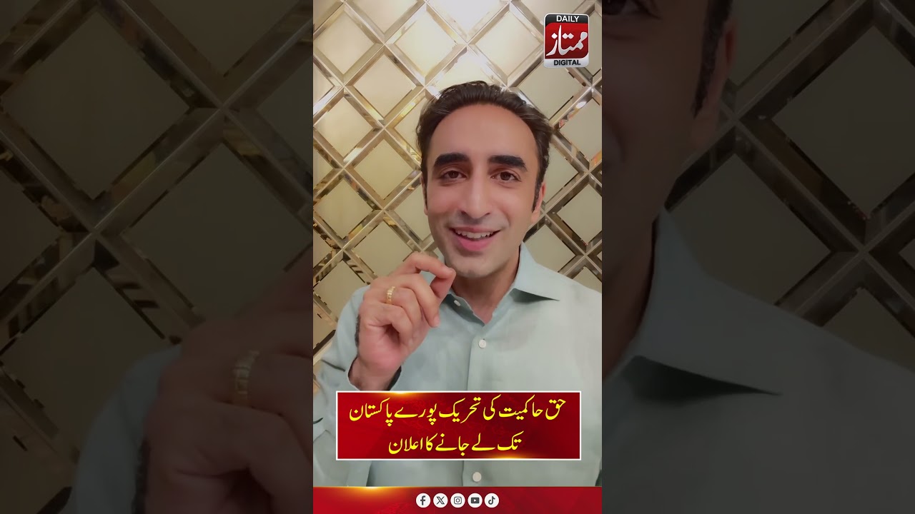 Bilawal Bhutto&rsquo;s Big Announcement | Rights Movement to Expand Across Pakistan I Daily Mumtaz