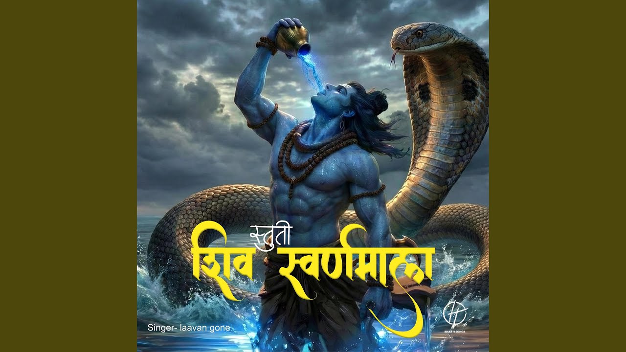 Shiv Swarnamala Stuti