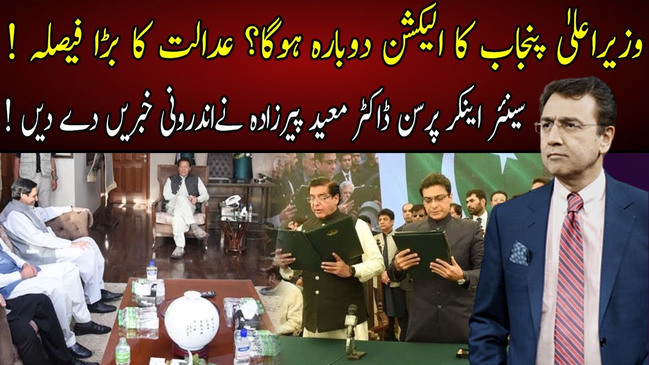 Re polling for CM Punjab ? | Dr.Moeed Pirzada Breaks Big News ! | 92NewsHD