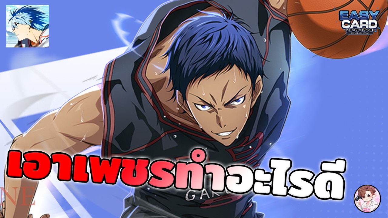 🔴 LIVE#5 - Kuroko's Basketball: Street Rivals มีเพชรเยอะ เอาไปทำอะไรคุ้มสุด วันนี้ขอลงแรงค์บ้าง