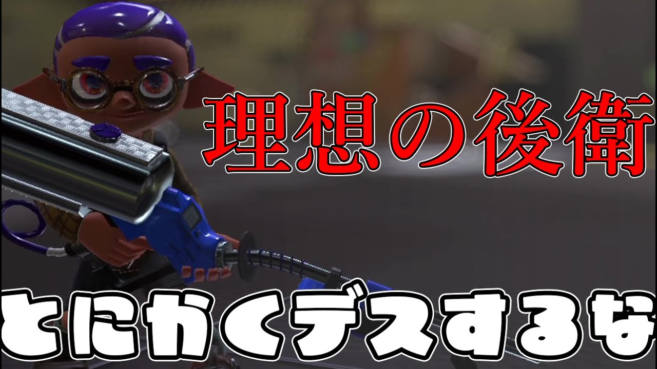 今大流行中のリッター4Kの立ち回りとは…【スプラトゥーン3】