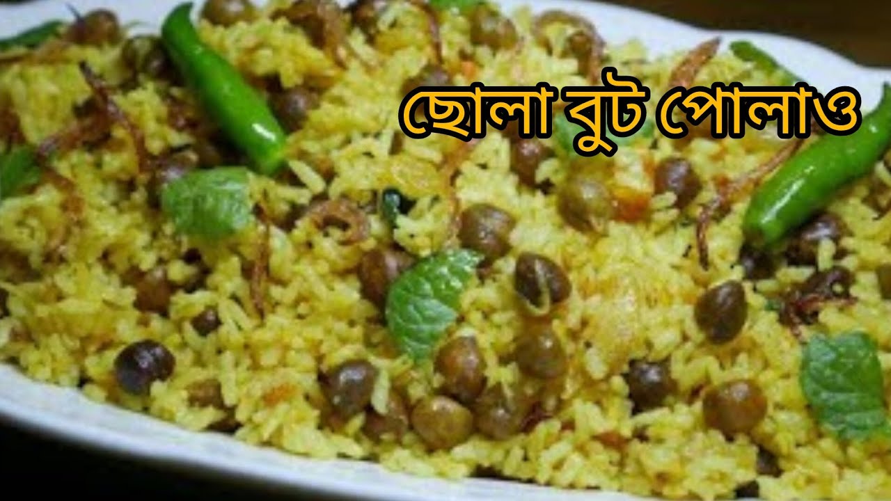 💫রমজান স্পেশাল ছোলা বিরিয়ানি বুট বিরিয়ানি রেসিপি || Ramadan Special But Biriyani  #indian recipe 