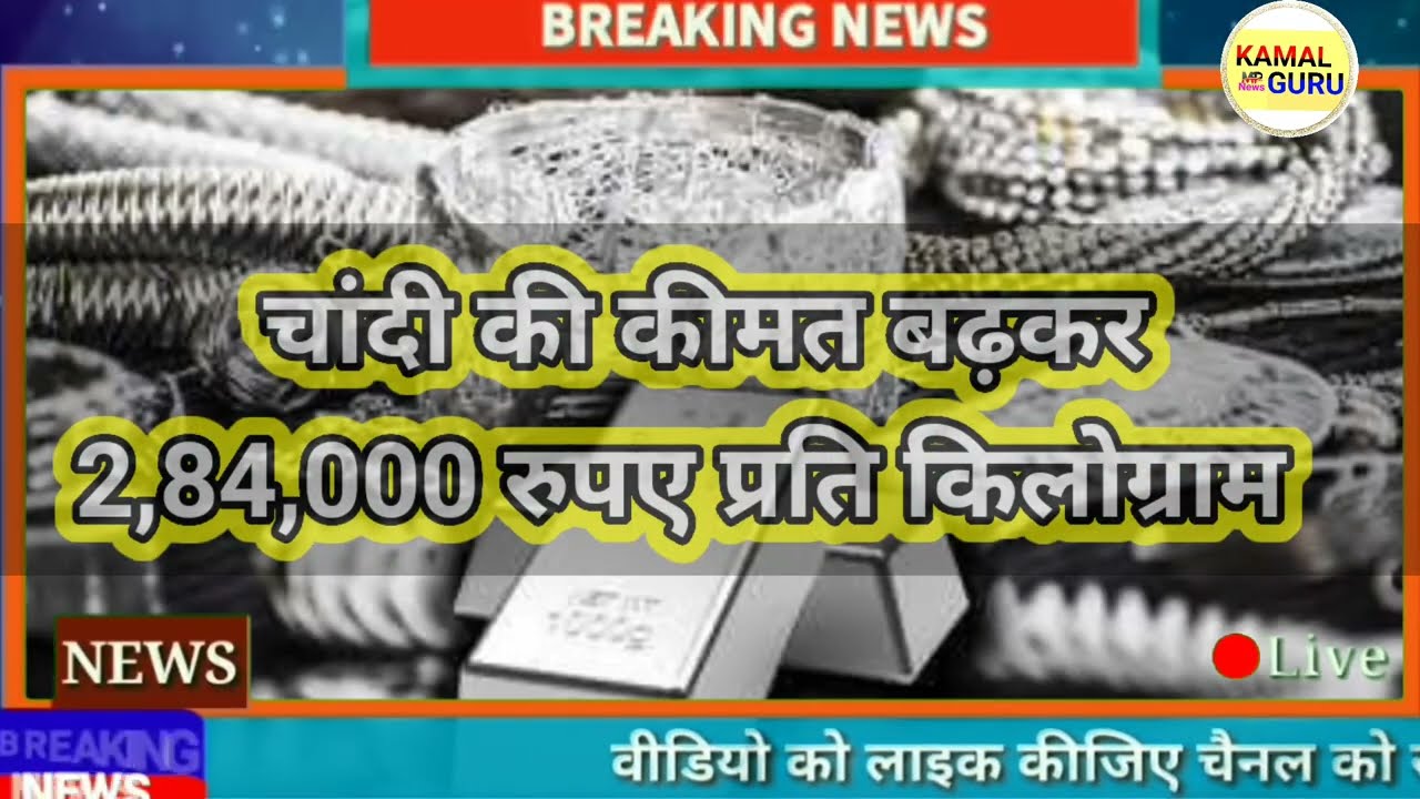 सुबह 5 फरवरी 2026 | Gold Rate | aaj ka sona chandi bhav | gold price news | silver price update 